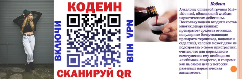Кодеин Purple Drank Покачи